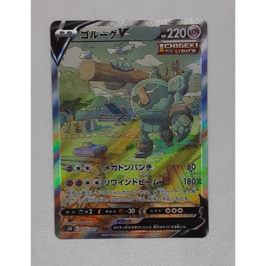 ゴルーグV SR 070/067 S7D ポケモンカードゲーム | 