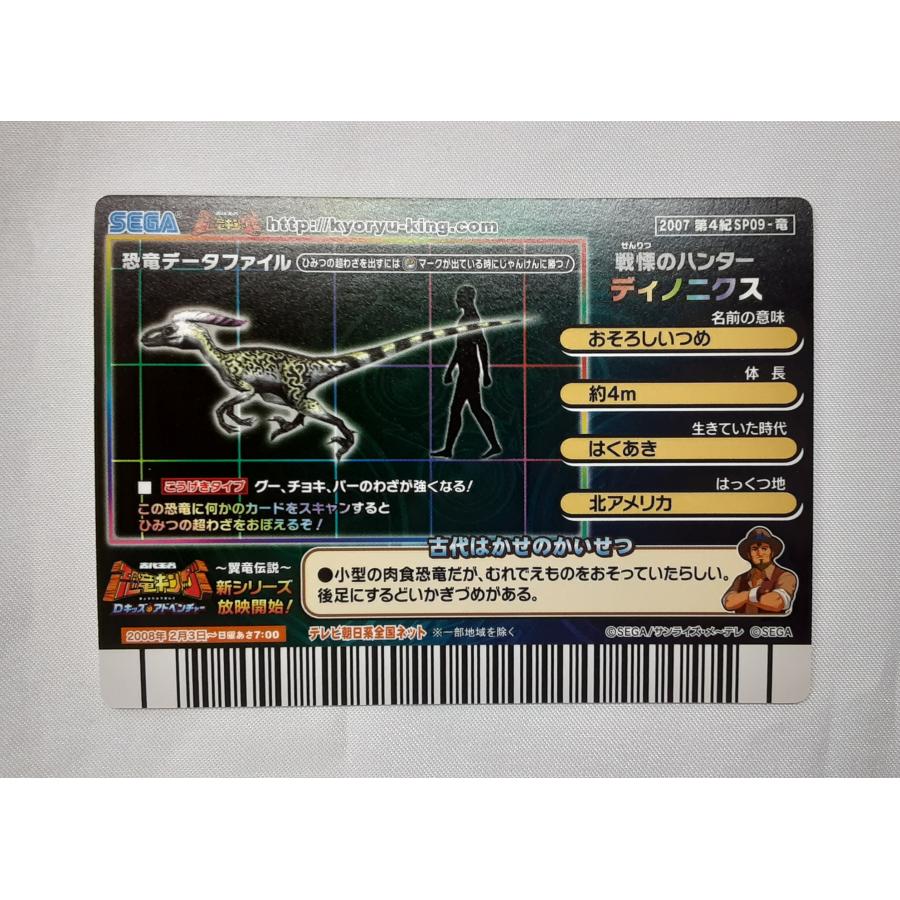 ディノニクス 2007 第4紀 SP09-竜 恐竜キング : B-button - 通販
