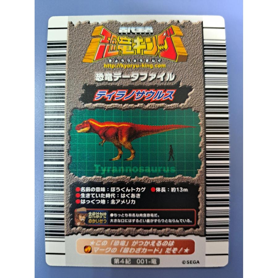 ティラノサウルス 第4紀 001-竜 恐竜キング : B-button - 通販 - Yahoo