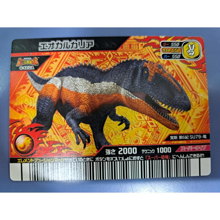 テリジノサウルス 覚新6紀 化石 恐竜キング テリジノサウルス 覚新6