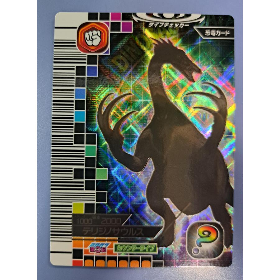 テリジノサウルス 2007 第3紀 SP06-竜 恐竜キング | 