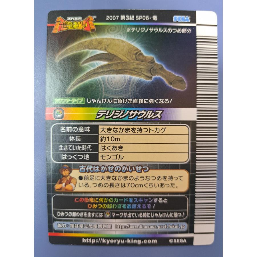 テリジノサウルス 2007 第3紀 SP06-竜 恐竜キング |  | 01
