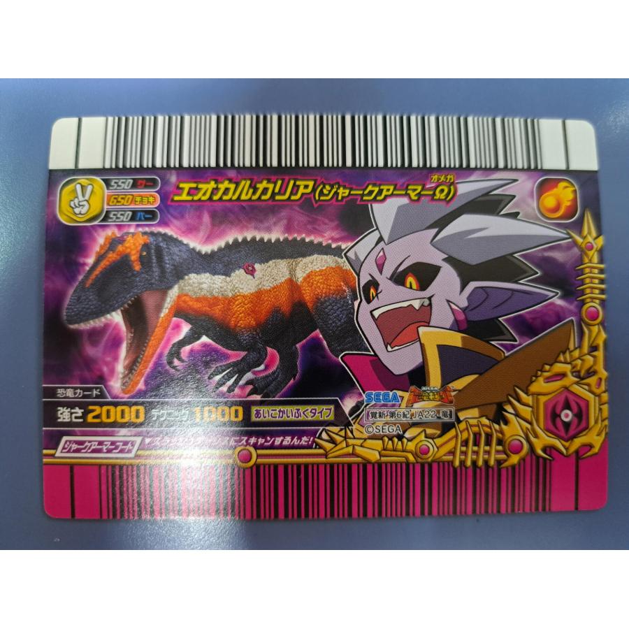 エオカルカリア ジャークアーマーΩ 目覚めよ 新たなる力 覚新 第6紀