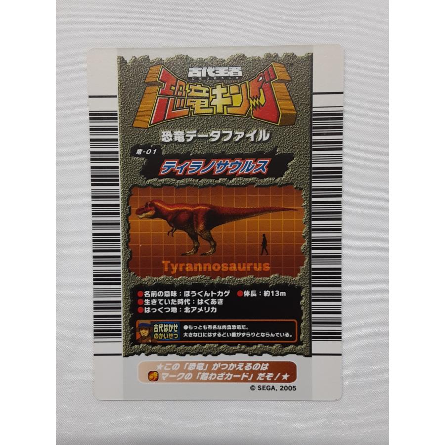 【美品】恐竜キング ティラノサウルス 2005年版 ティラノサウルス 2005 第1紀 竜-01 恐竜キング : B-button - 通販