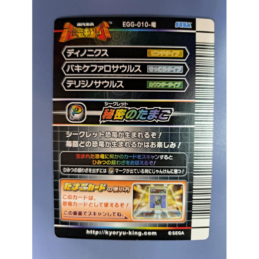 秘密のたまご EGG-010-竜 恐竜キング : B-button - 通販 - Yahoo