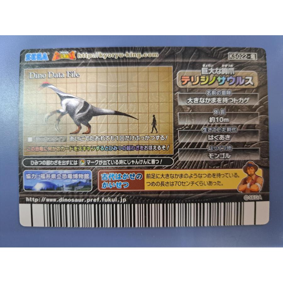 テリジノサウルス 化石 KSS022-竜 恐竜キング |  | 01