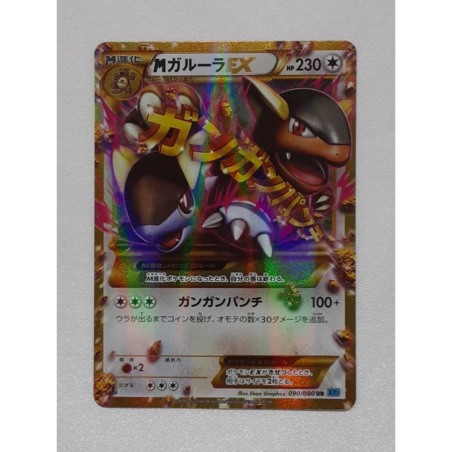 MガルーラEX UR 090/080 XY2 ポケモンカードゲーム : B-button - 通販