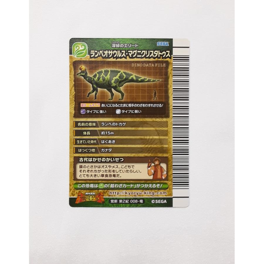 ランベオサウルス・マグニクリスタトゥス 目覚めよ！新たなる力！！ 覚新 第2紀 008-竜 恐竜キング |  | 01