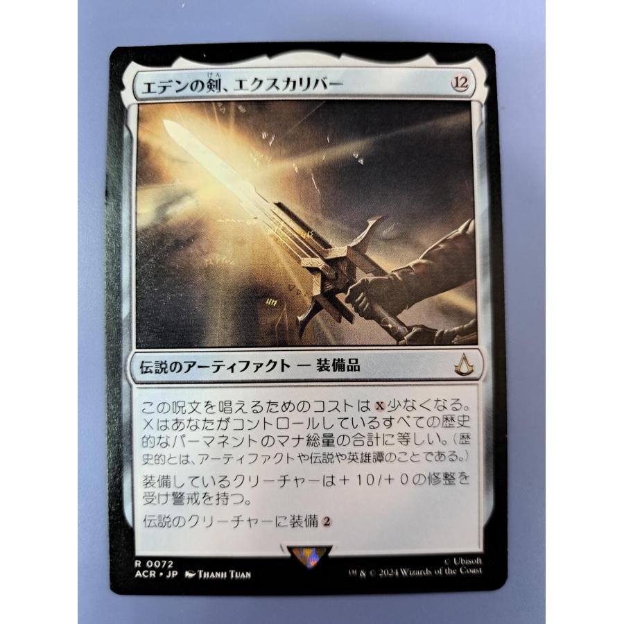 エデンの剣、エクスカリバー R0072 マジックザギャザリング MTG 日本語版 | 