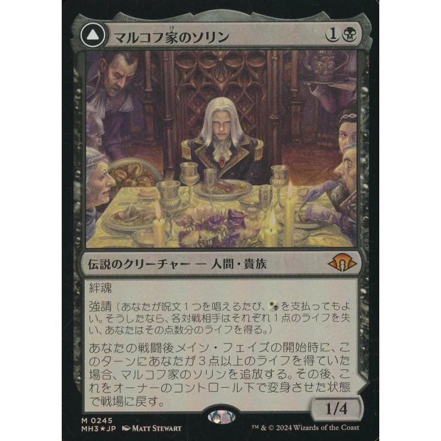 MTG マルコフ家のソリン 貪欲なる新生子、ソリン 日本語 | 