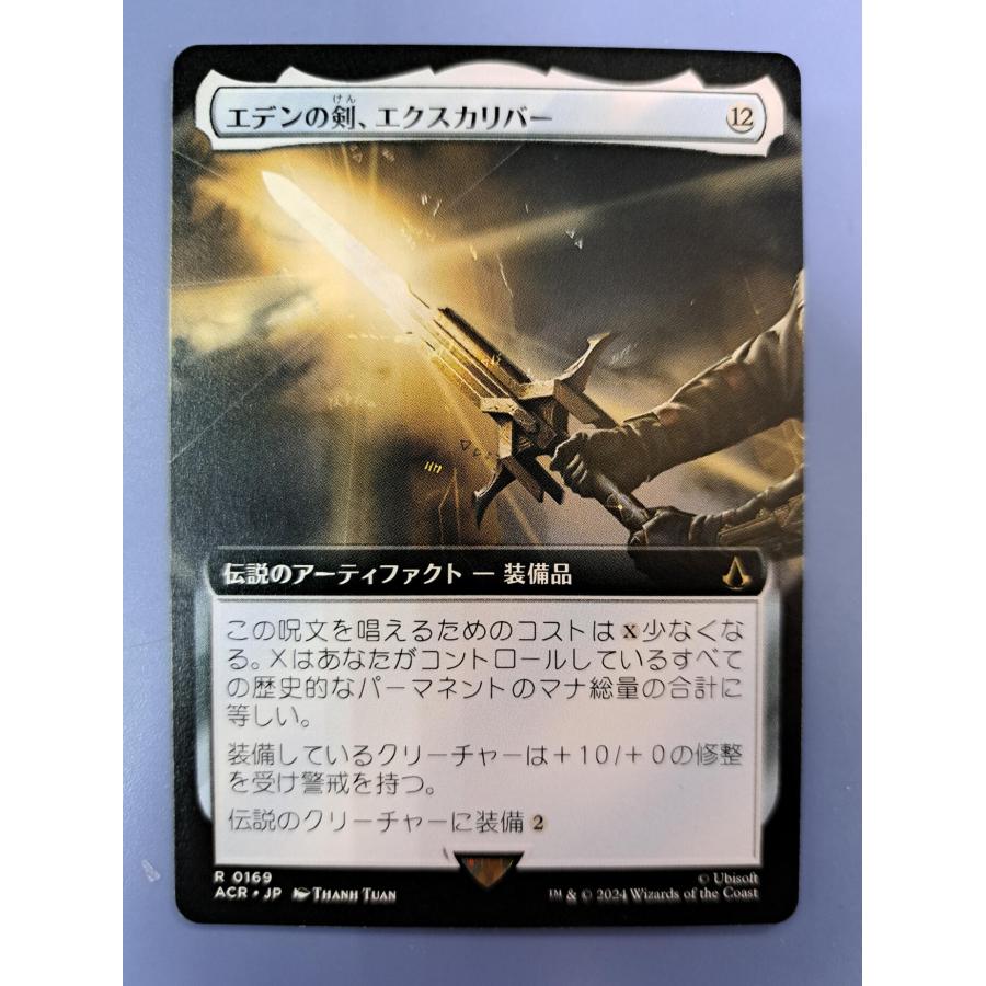 エデンの剣、エクスカリバー 拡張枠 R0169 マジックザギャザリング MTG 日本語版 | 
