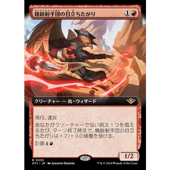 MTG 精鋭射手団の目立ちたがり R0335 日本語 サンダージャンクションの無法者 | 