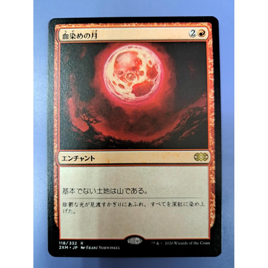 血染めの月 マジックザギャザリング MTG 日本語版 | 