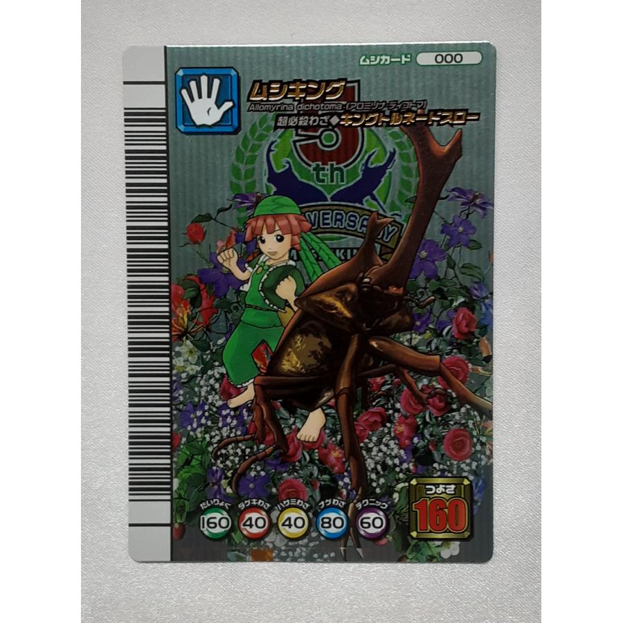 ムシキング 5周年コレクションカード第1弾 ムシキング | 
