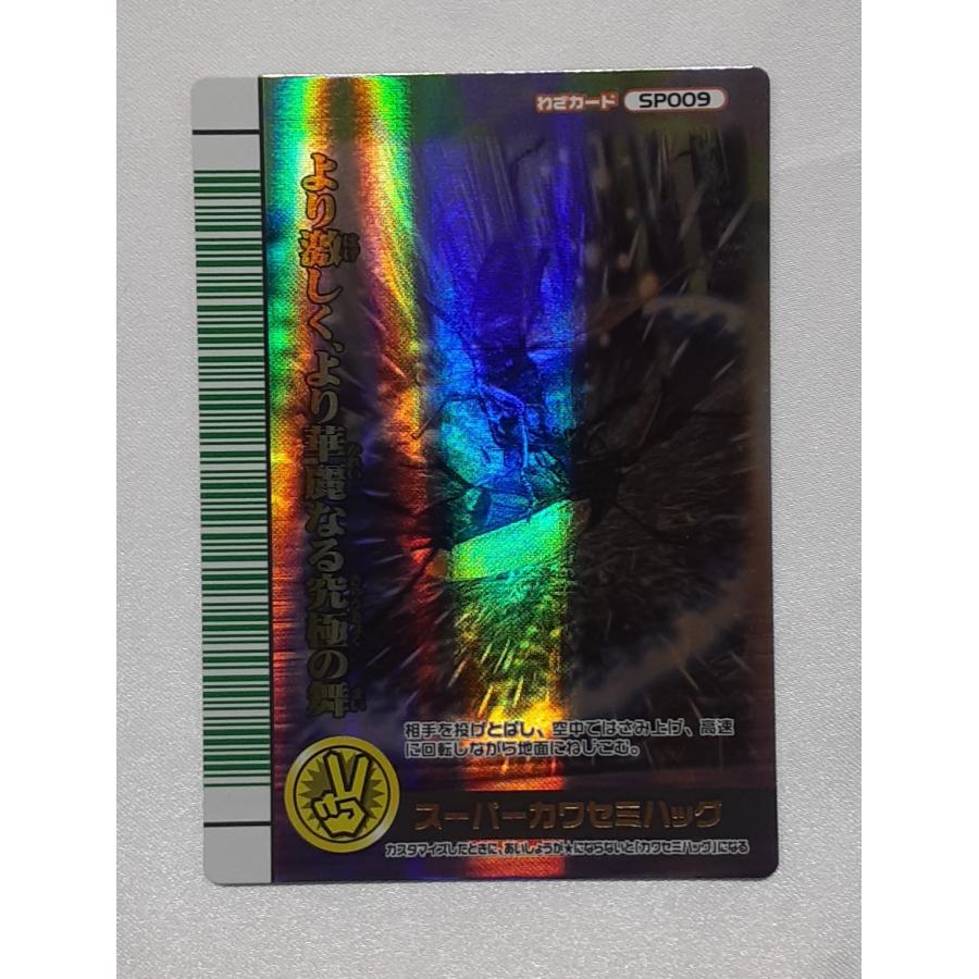 スーパーカワセミハッグ SP009 裏バージョン 緑バーコード 2007夏シャイニング ムシキング | 