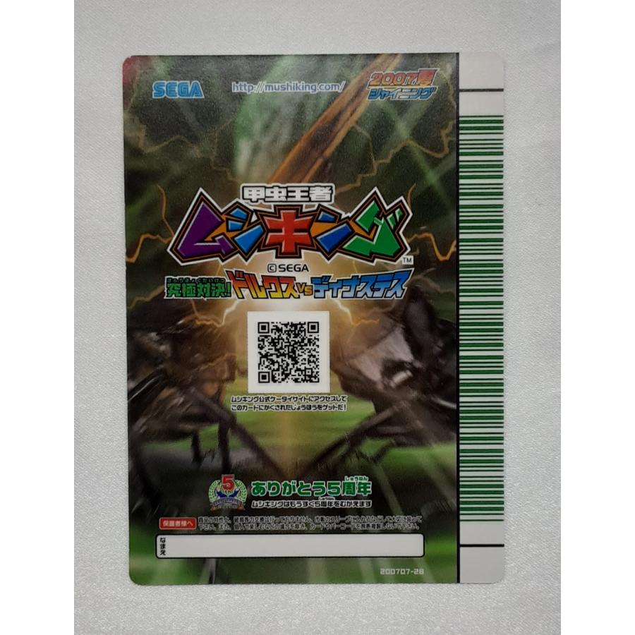スーパーカワセミハッグ SP009 裏バージョン 緑バーコード 2007夏シャイニング ムシキング |  | 01