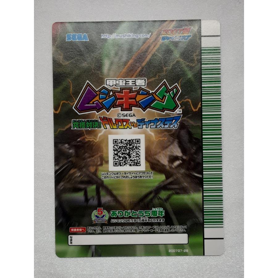 スーパーキリガクレ SP072 裏バージョン 緑バーコード 2007夏シャイニング ムシキング |  | 01