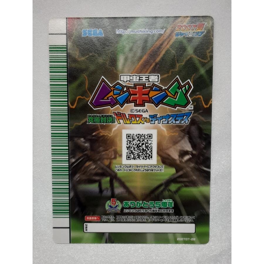 スーパーダッキングスルー SP073 緑バーコード 2007夏シャイニング ムシキング |  | 01