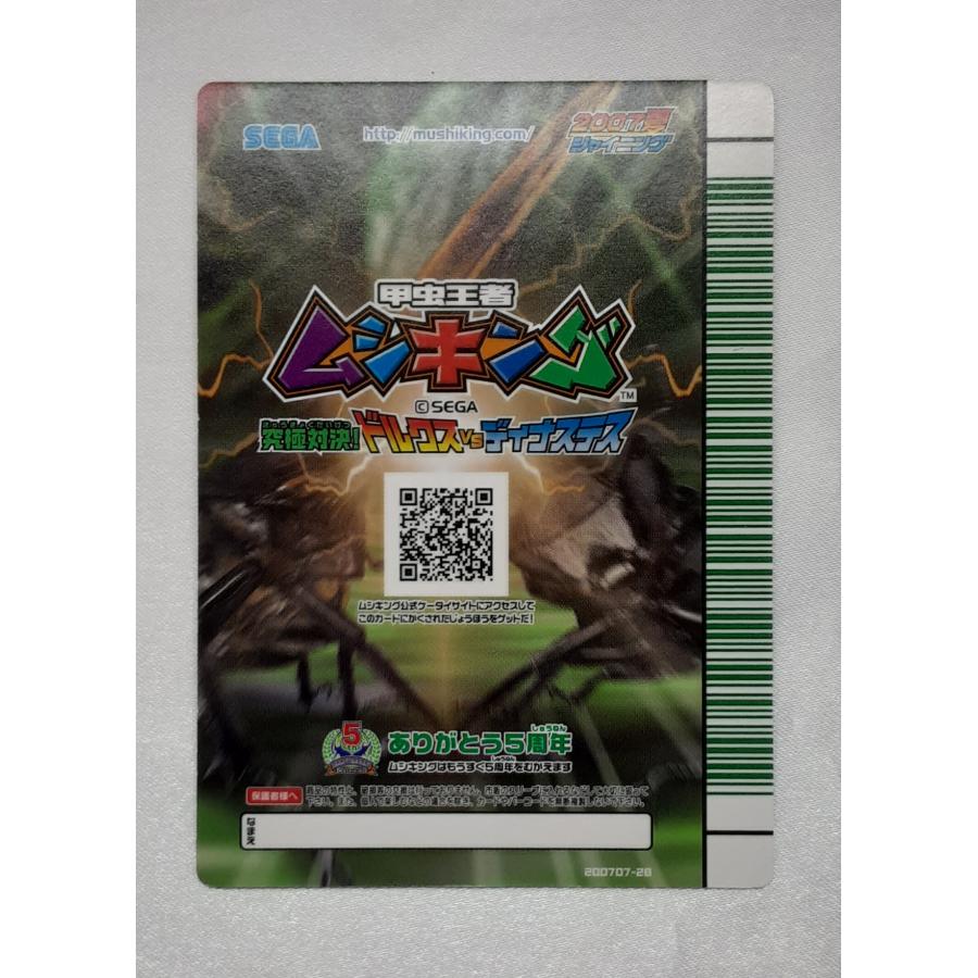 サタンオオカブト 037 緑バーコード 2007夏シャイニング ムシキング |  | 01