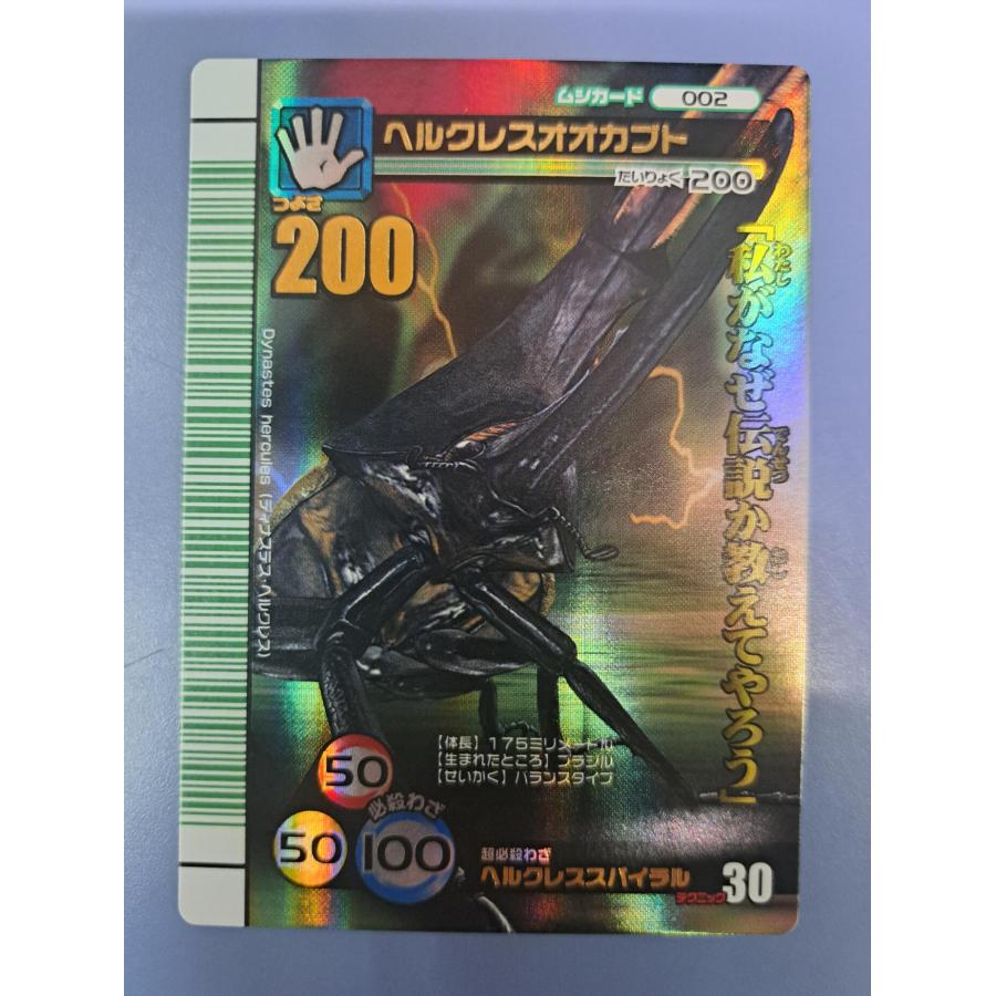 ムシキング　ヘルクレスオオカブト 002A ムシキング ヘラクレスオオカブト 002A - メルカリ