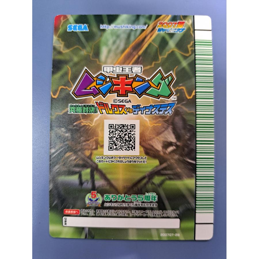 ネプチューンオオカブト 023 表バージョン 緑バーコード 2007夏シャイニング ムシキング |  | 01