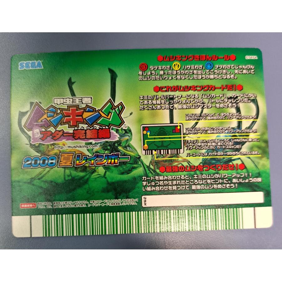 ニジイロクワガタ 2008夏レインボー ムシキング アダー完結編 |  | 01