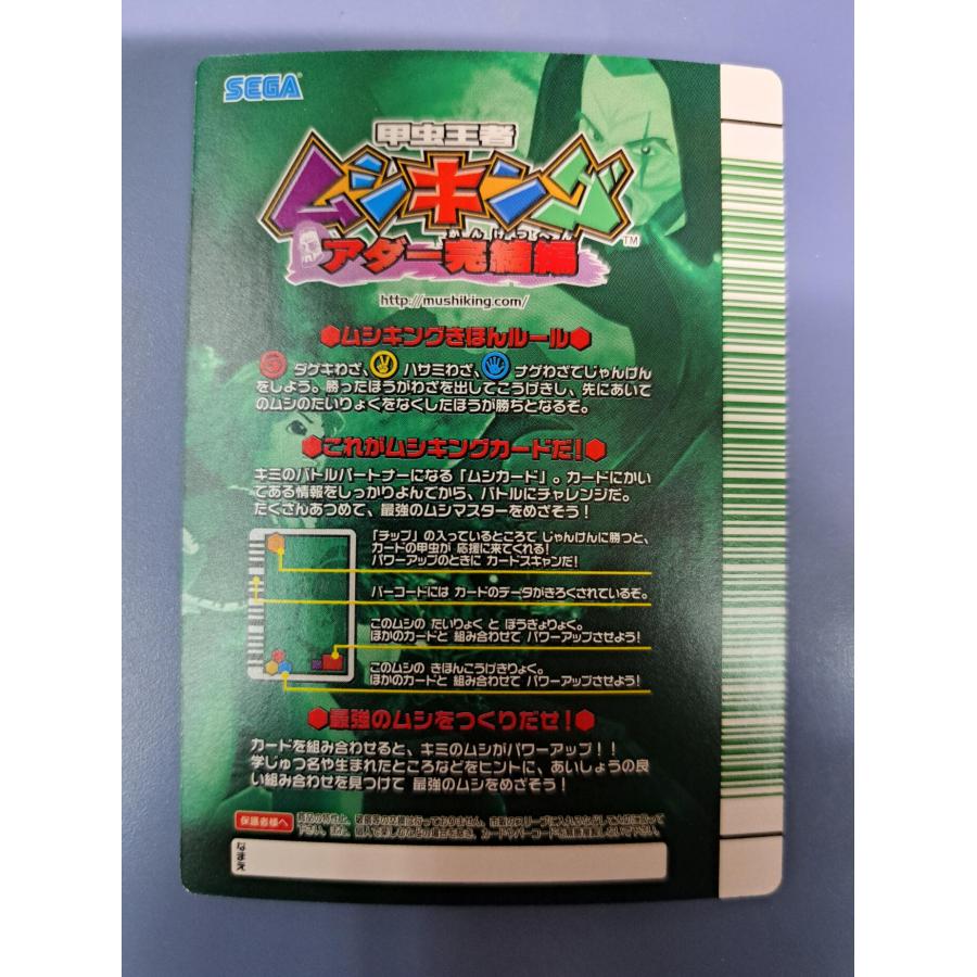 ヘルクレスエクアトリアヌス アダー完結編 ムシキング : B-button