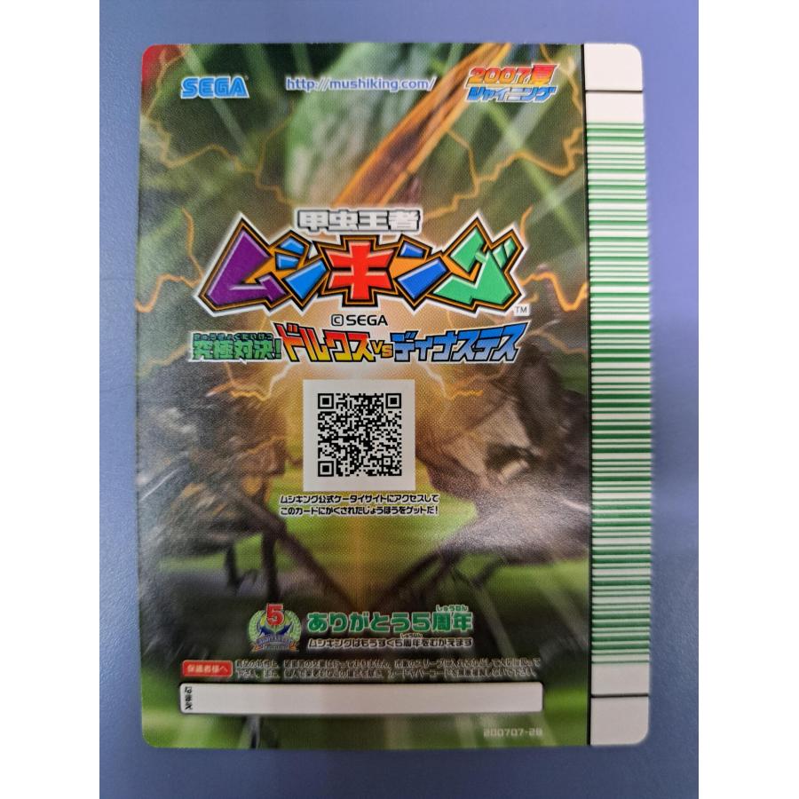 ヘルクレスオオカブト 002 うらバージョン 緑バーコード 2007夏シャイニング ムシキング |  | 01