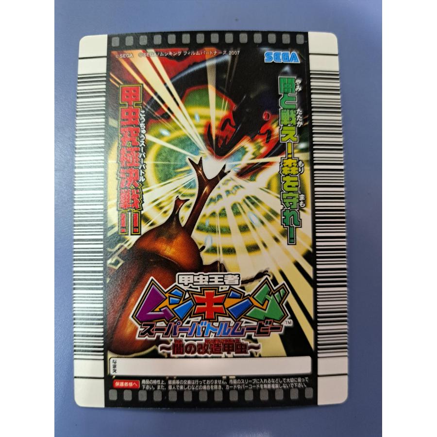 スジブト（スジブトヒラタクワガタ） 映画大ヒットありがとう記念 ムシキング スーパーバトルムービー 闇の改造甲虫 |  | 01