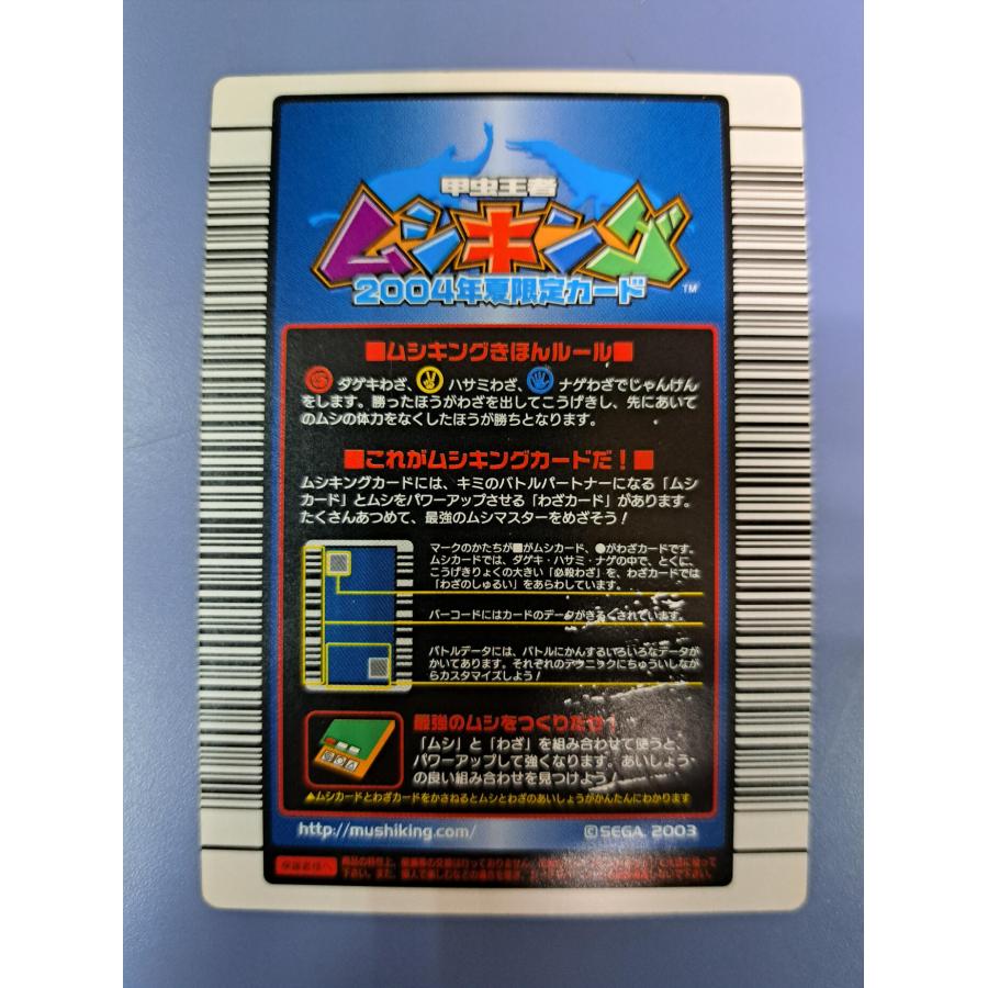 ギラファノコギリクワガタ 金レア 2004夏限定 ムシキング : B-button