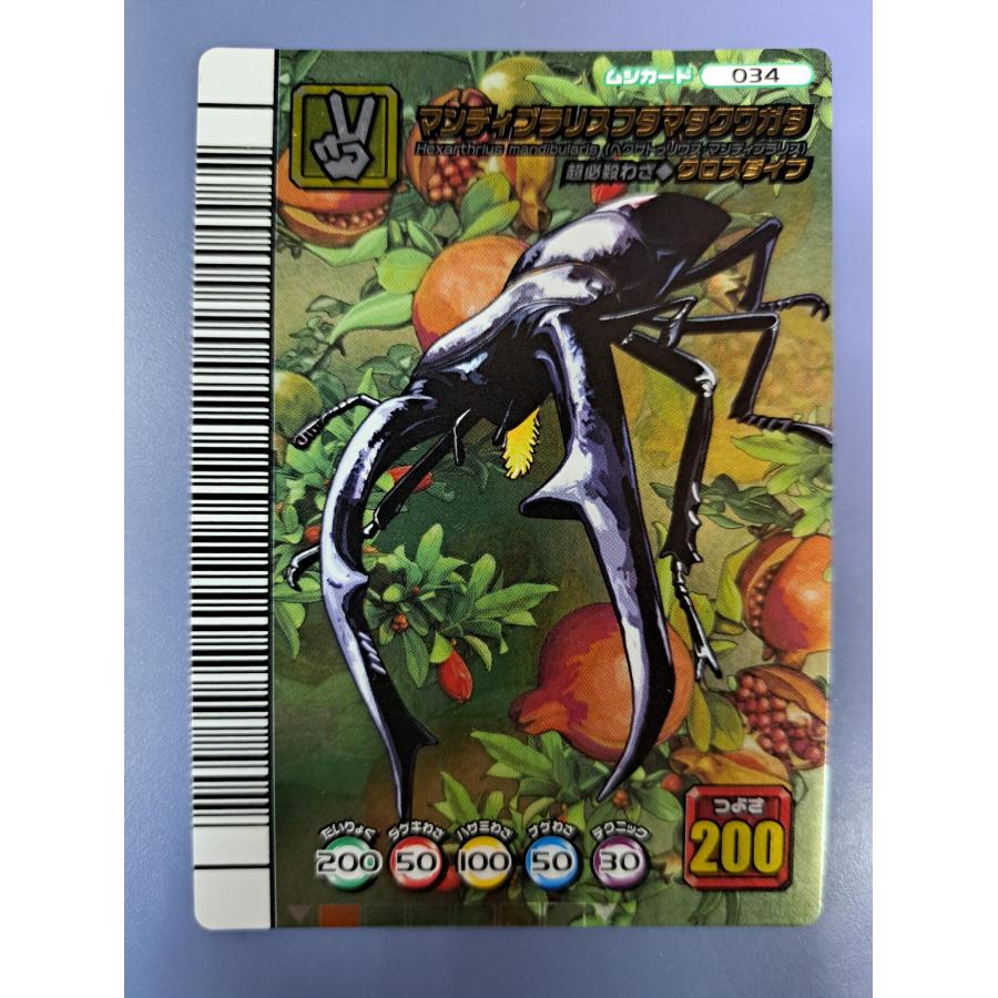 マンディブラリスフタマタクワガタ 5周年コレクションカード第2弾 034 | 