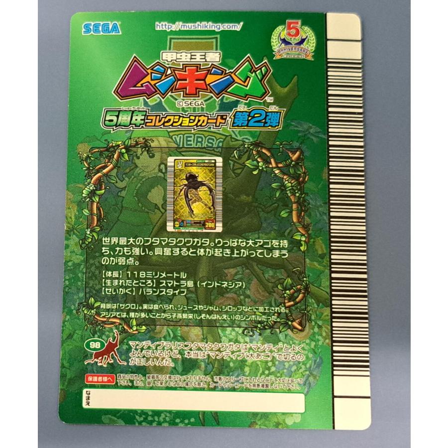 マンディブラリスフタマタクワガタ 5周年コレクションカード第2弾 034 |  | 03