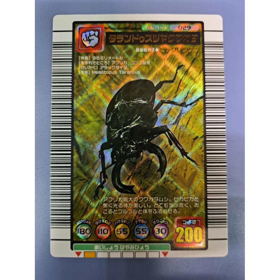 タランドゥスツヤクワガタ 金レア 2004セカンドプラス ムシキング | 