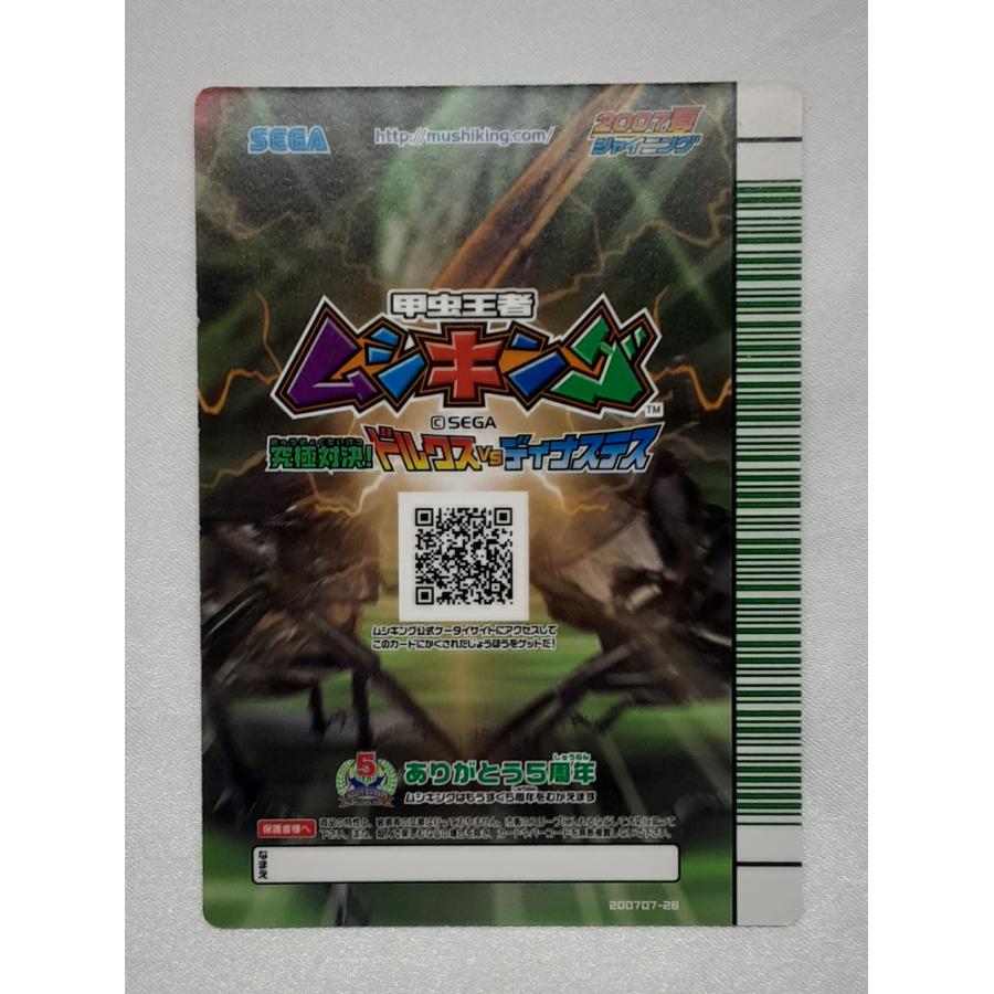 スーパーローリングスマッシュ SP004 裏バージョン 緑バーコード 2007夏シャイニング ムシキング |  | 01