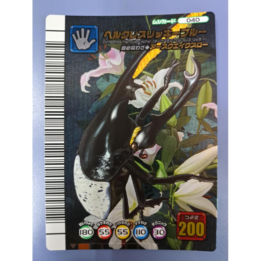 ヘルクレスリッキーブルー 5周年コレクションカード第1弾 040 ムシキング | 