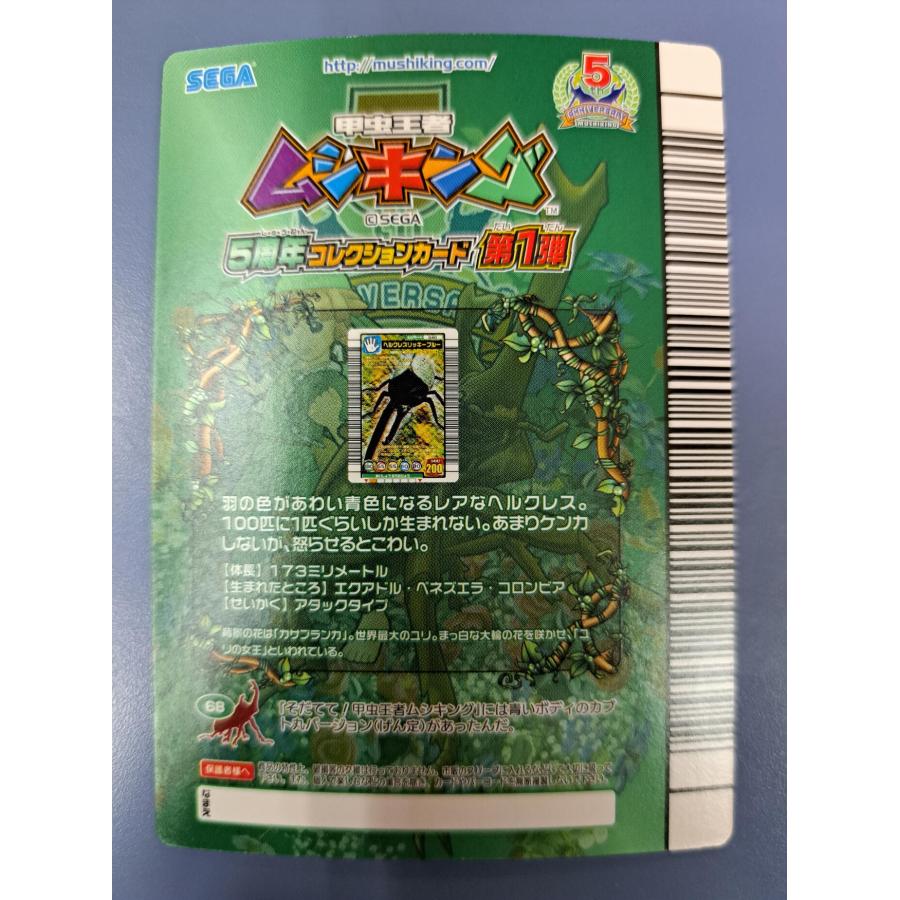 ヘルクレスリッキーブルー 5周年コレクションカード第1弾 040 ムシキング |  | 01