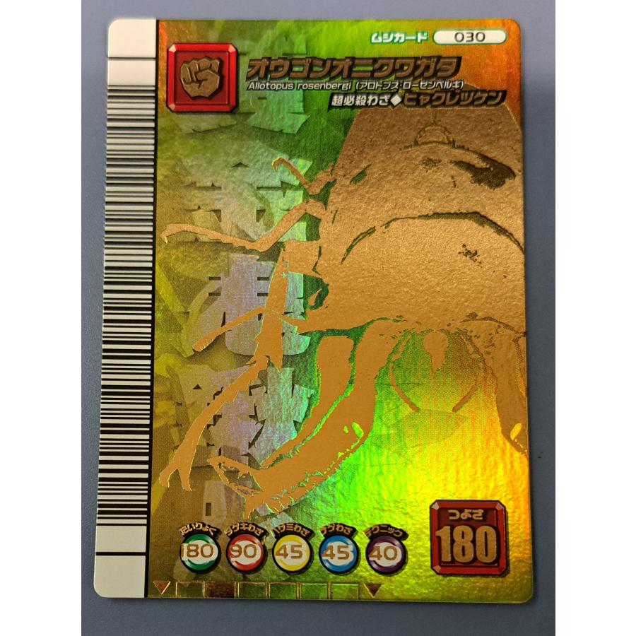 オウゴンオニクワガタ 5周年コレクションカード 第2弾 030 : B-button