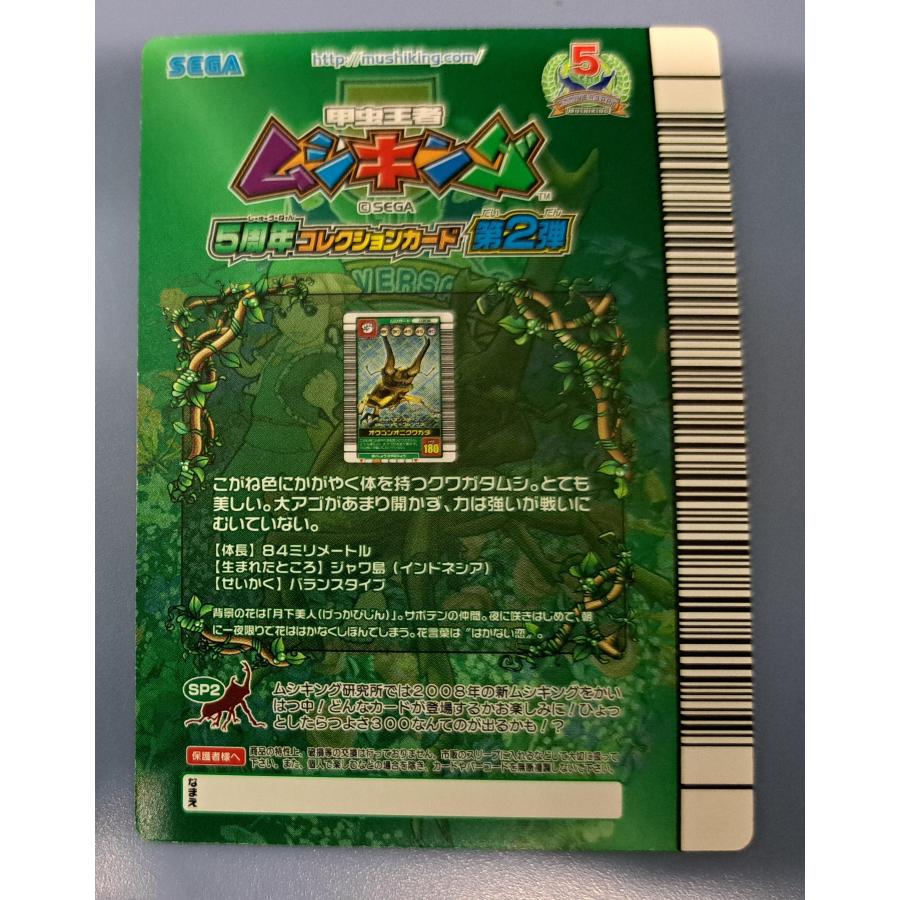 オウゴンオニクワガタ 5周年コレクションカード 第2弾 030 : B-button