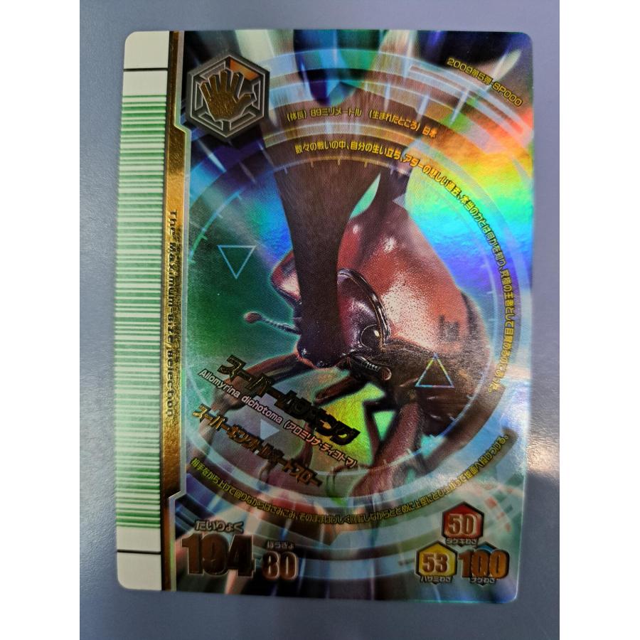 スーパームシキング 2009第5弾 SP000 アダー完結編 | 