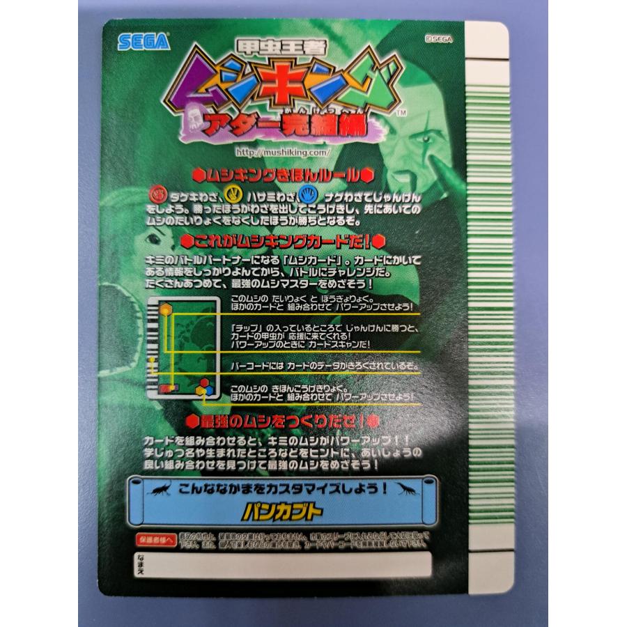 スーパームシキング 2009第5弾 SP000 アダー完結編 |  | 03