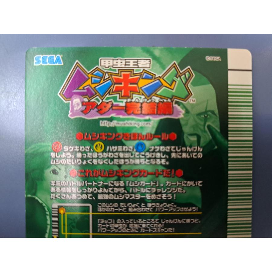 スーパームシキング 2009第5弾 SP000 アダー完結編 |  | 04