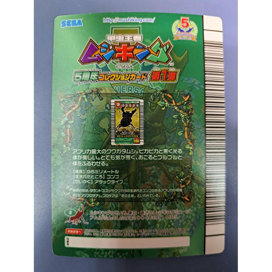ムシキング　タランドゥスツヤクワガタ トレーディングカード 029 ムシキングカード タランドゥスツヤクワガタ - メルカリ
