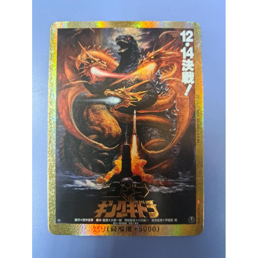 怒り PP Rage-GZ18++ ゴジラVSキングギドラ ゴジラ カードゲーム