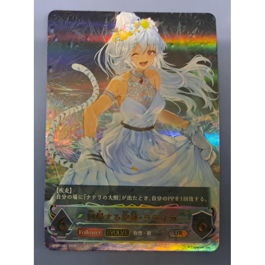 BP07-U01 UR 回帰する抱擁・ラティカ シャドウバース エボルヴ | 