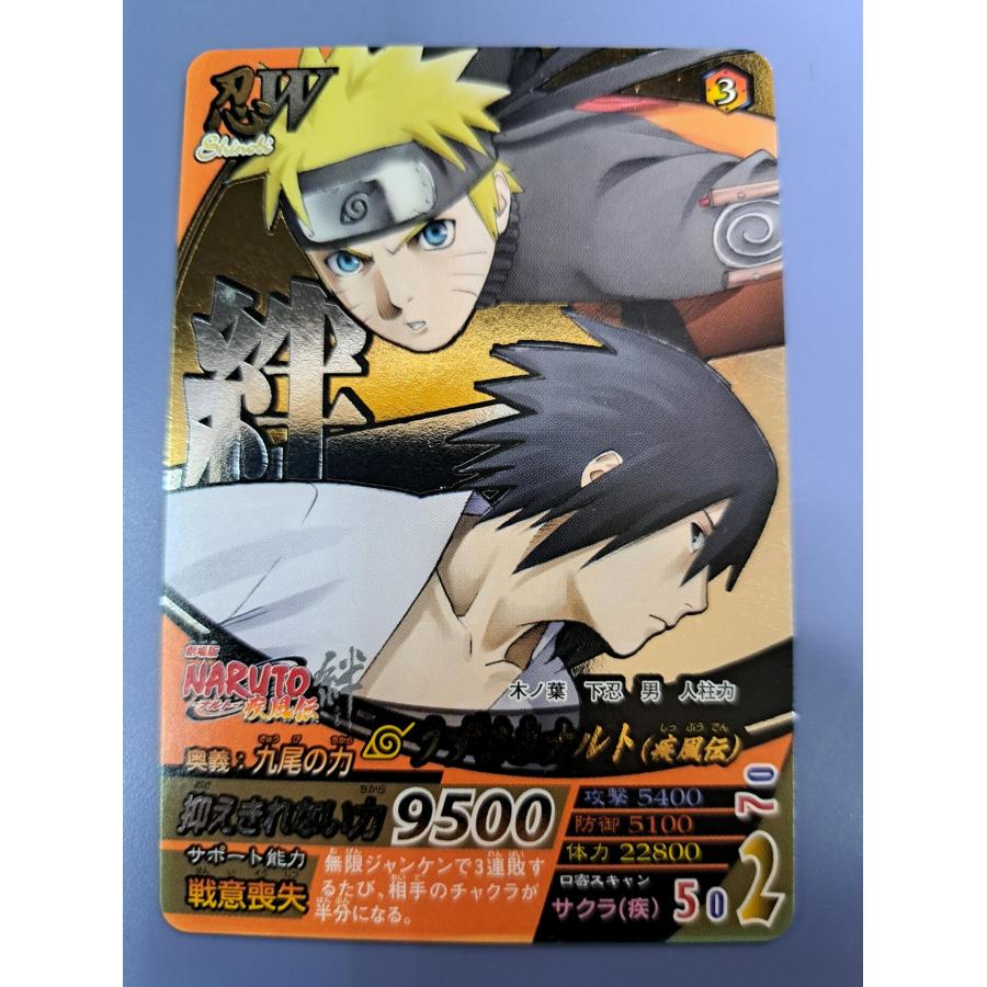 うずまきナルト（疾風伝） NFP-019 NARUTO ナルティメットフォーメーション | 