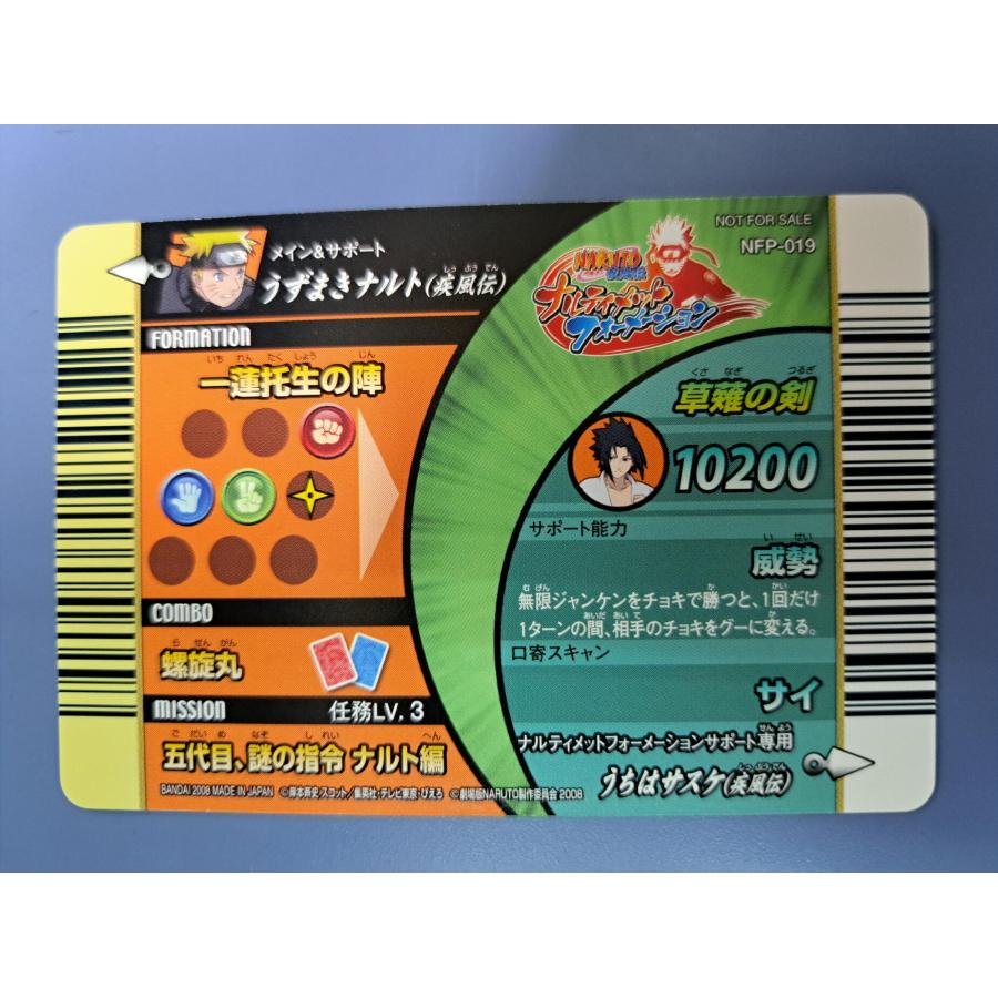 うずまきナルト（疾風伝） NFP-019 NARUTO ナルティメットフォーメーション |  | 01