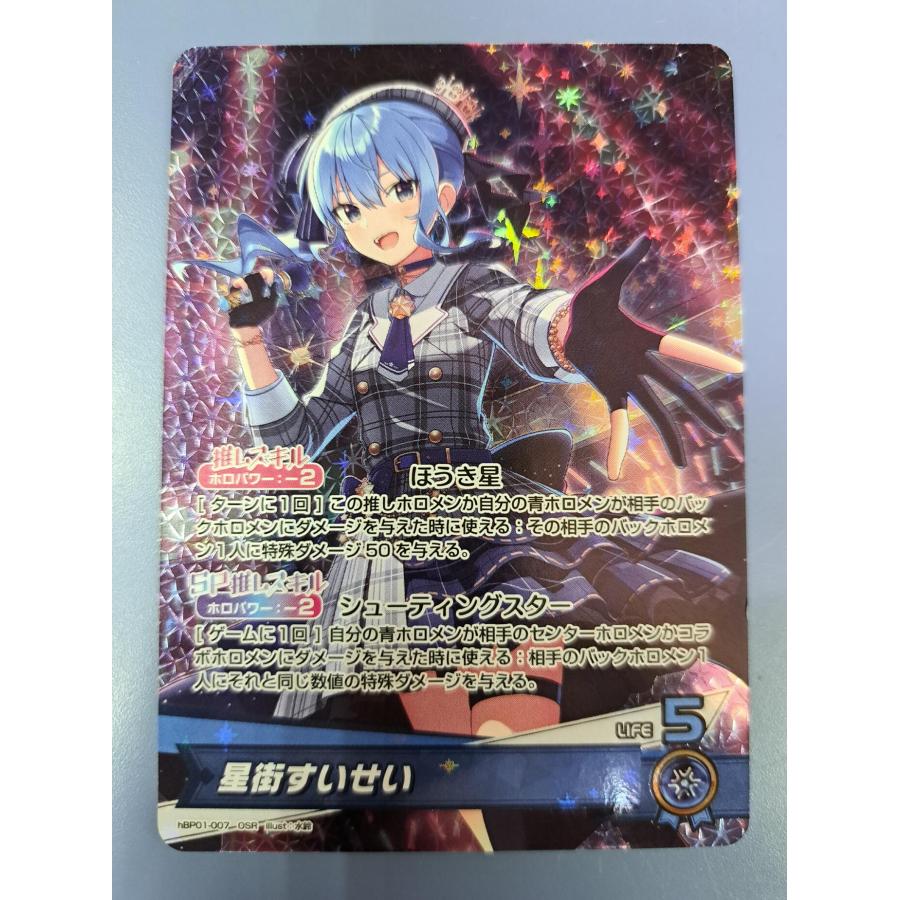 ブラックスター　スリーブ　40枚　未開封 星街すいせい OSR hBP01-007 ホロライブカードゲーム : B-button