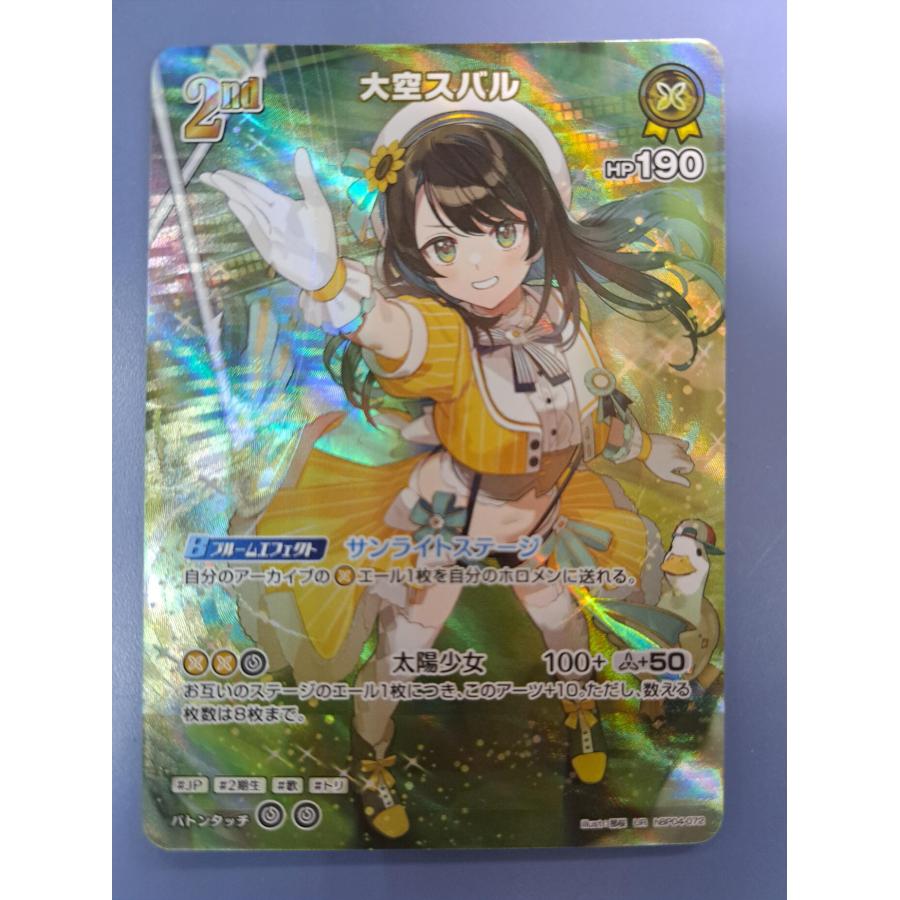 大空スバル UR hBP04-072 ホロライブカードゲーム | 