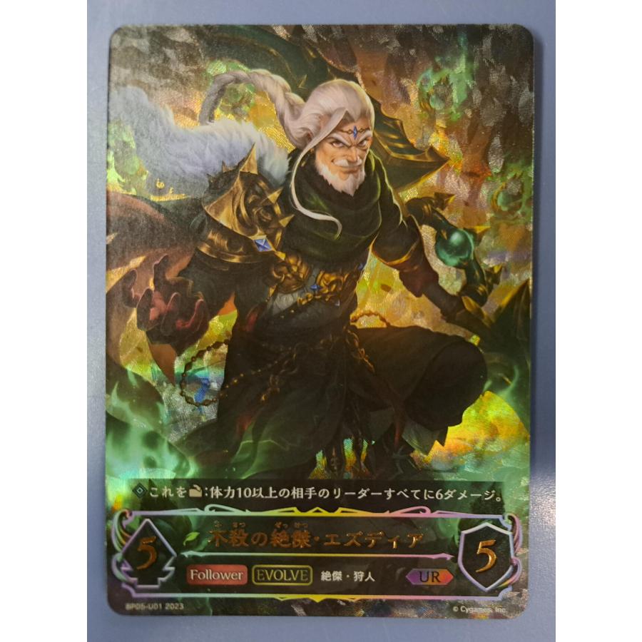 BP05-U01 不殺の絶傑・エズディア UR シャドウバース エボルヴ