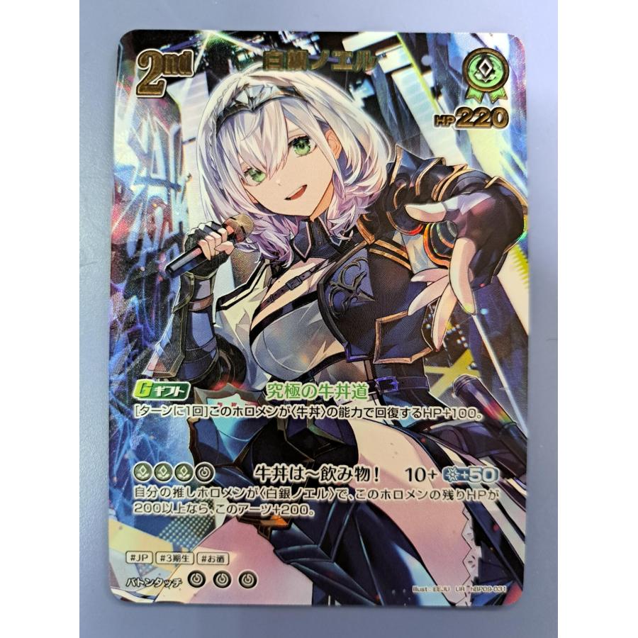 白銀ノエル UR hBP09-031 ホロライブカードゲーム | 